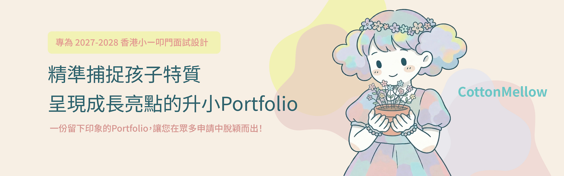 升小 Portfolio 設計 Banner